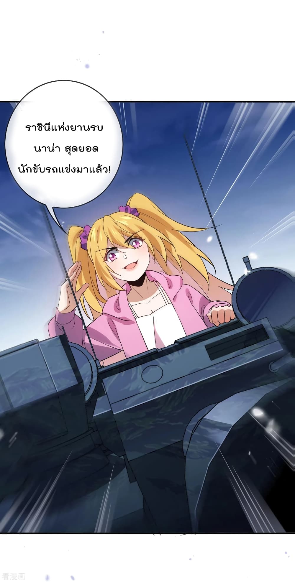 My Eschatological Lady แขนขวาที่รัก 66-66