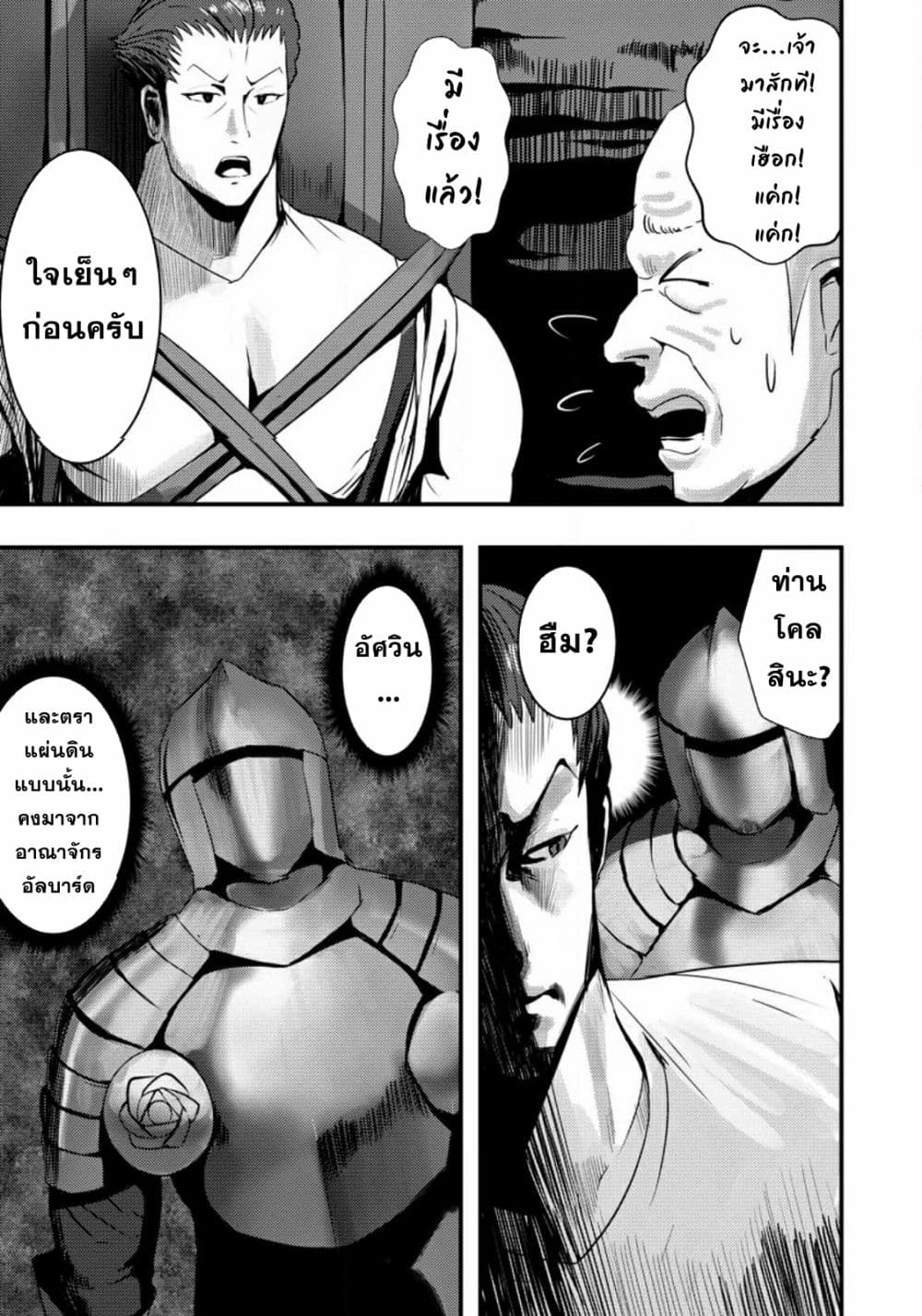 Doumo, Yuusha no Chichi desu. Kono Tabi wa Gusoku ga Gomeiwaku wo Kakete, Moushiwake Arimasen 1-1