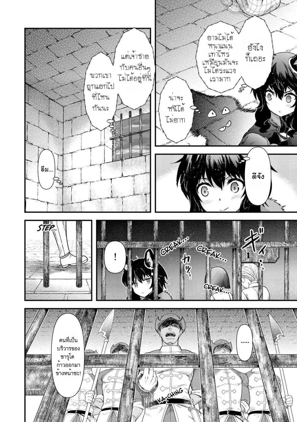Tensei Shitara Ken deshita 46-จากในคุก