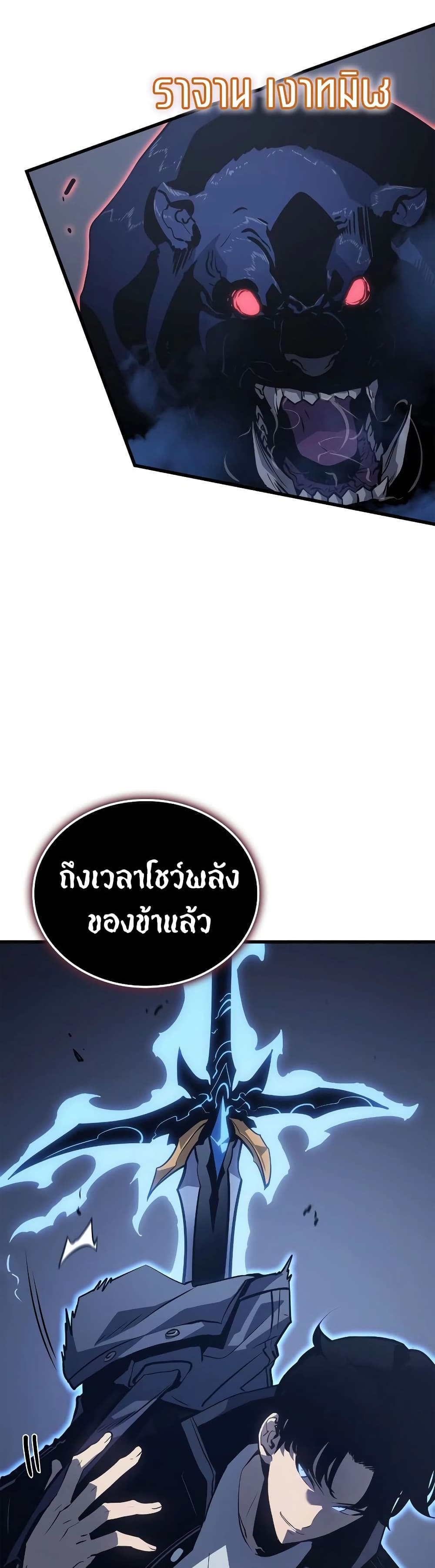 Solo Leveling : Ragnarok 10-10