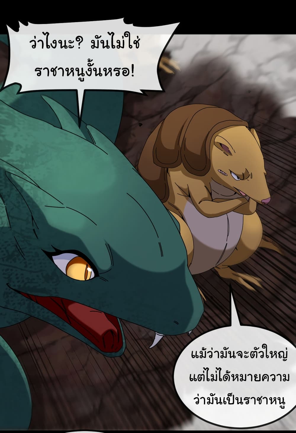 Reincarnated as the King of Beasts 17-17