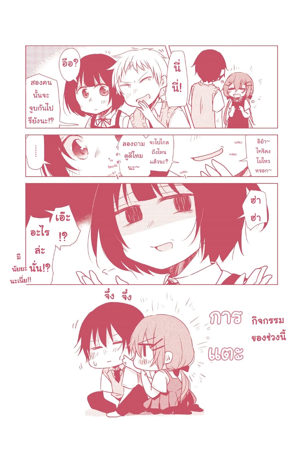 Tonari no Baka to Tsudzuku Uso 18-18
