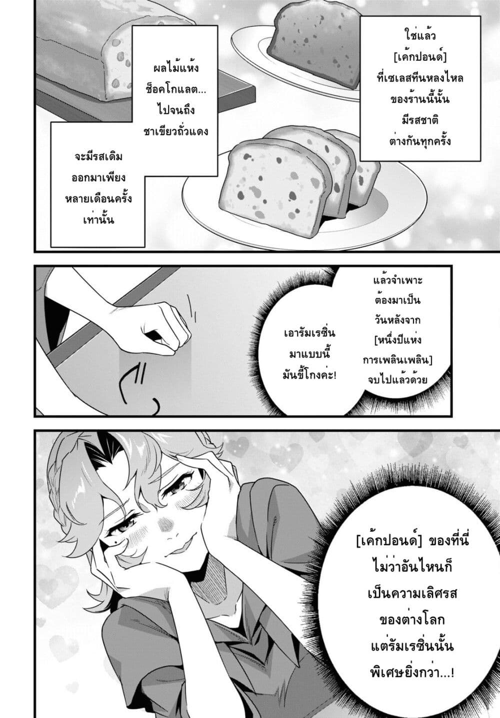 Isekai Shokudou ~Youshoku no Nekoya~ 18-Pound Cake
