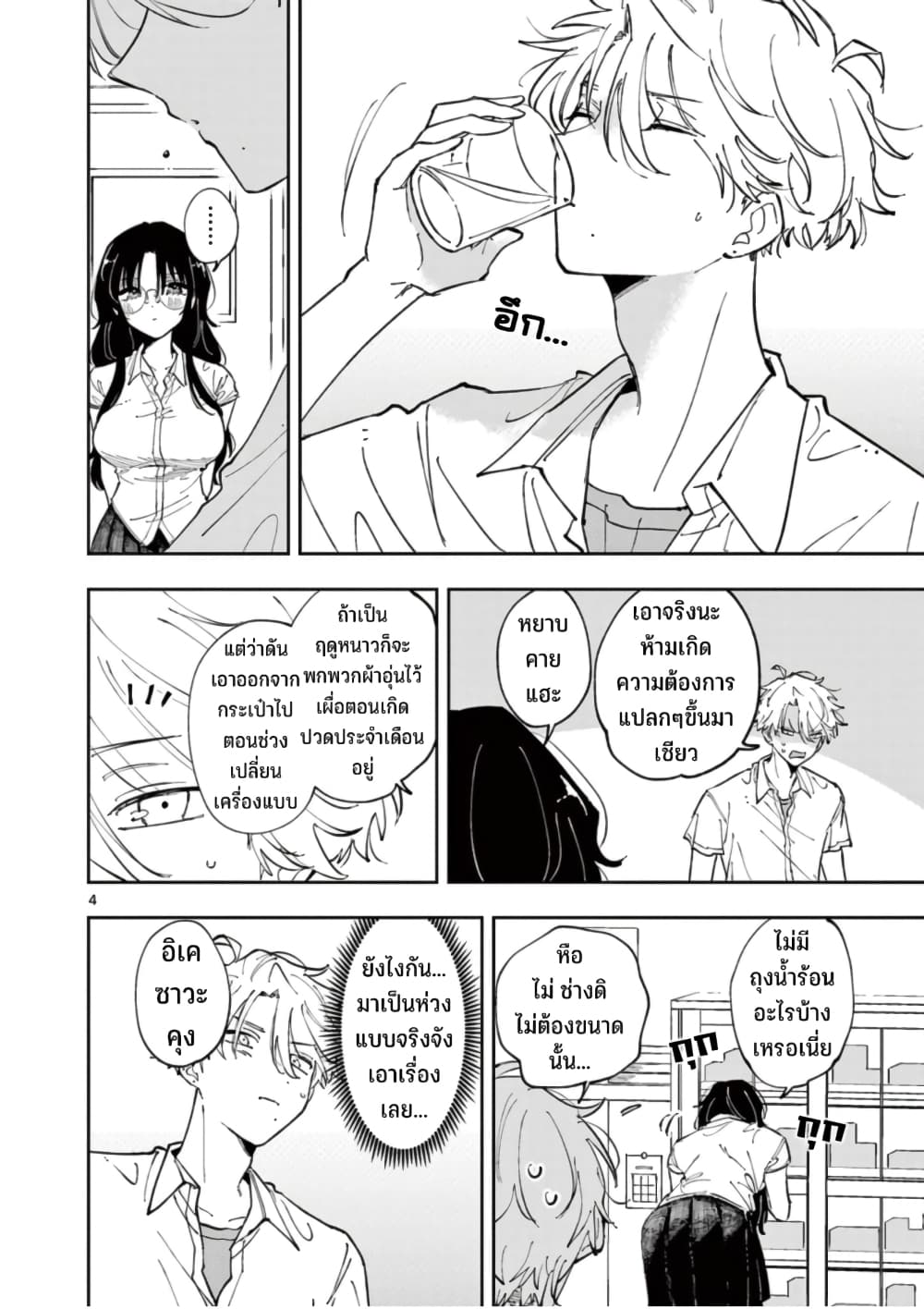 Tonari no Seki no Yatsu ga Souiu Me de Mite Kuru 10-10