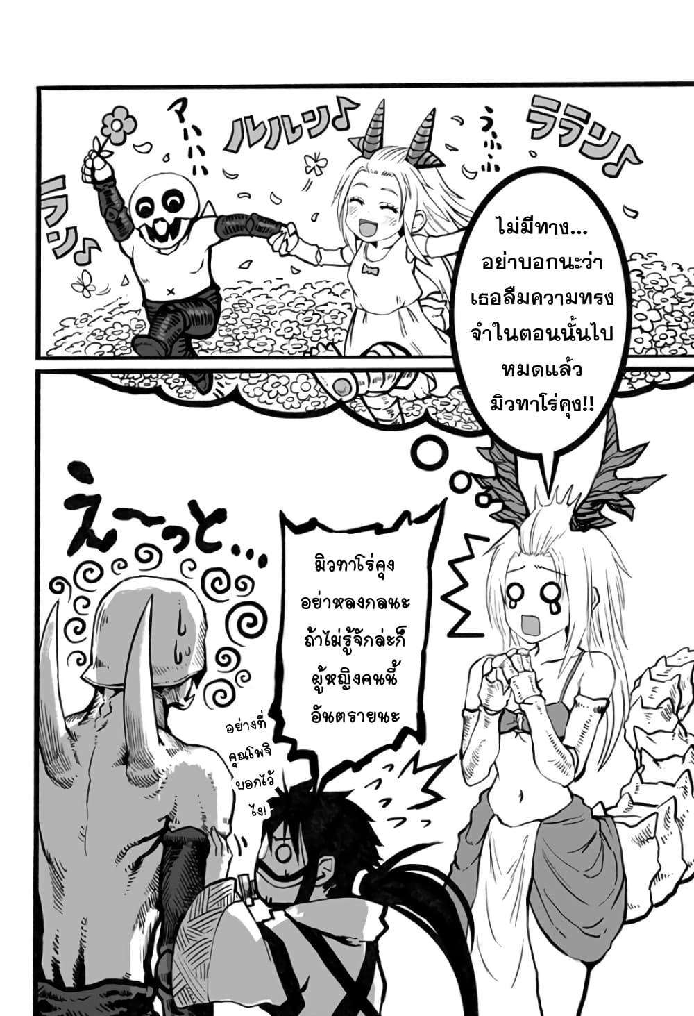 Mutant wa ningen no kanojo to kisu ga shitai 8-8