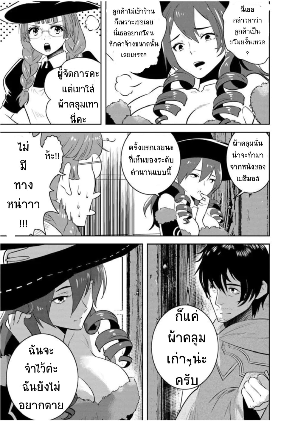 Arafoo Kenja no Isekai Seikatsu Nikki 6-เซรอสกับการขายหินเวทย์