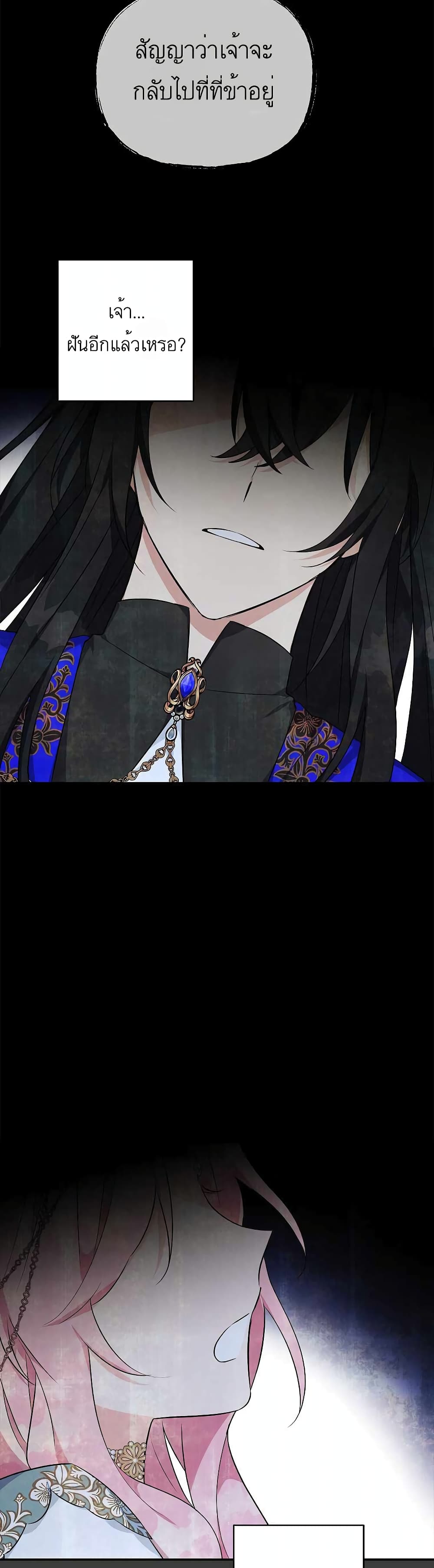 The Youngest Daughter of the Villainous Duke 26-26