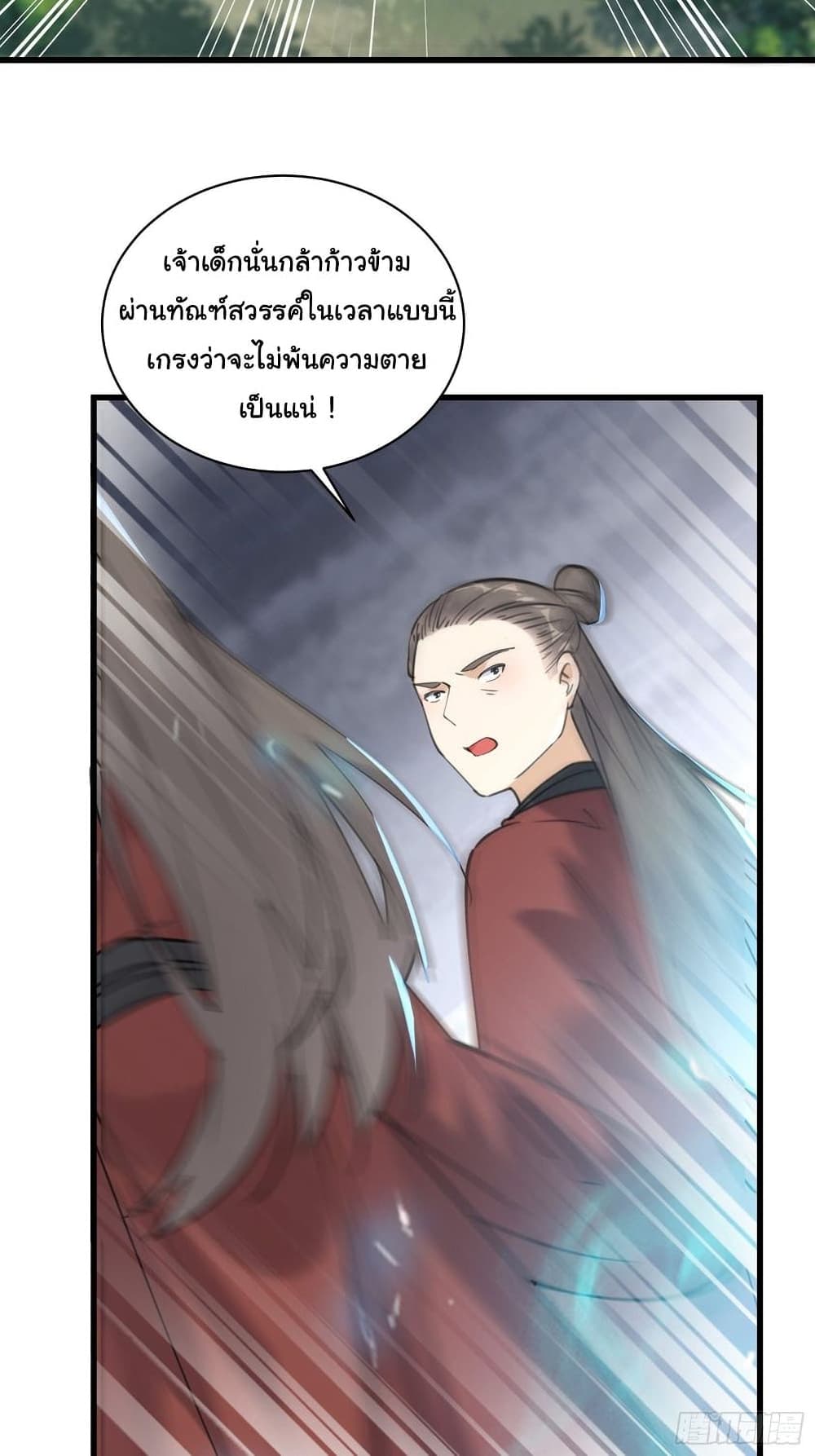 Cultivating Immortality Requires a Rich Woman 76-76