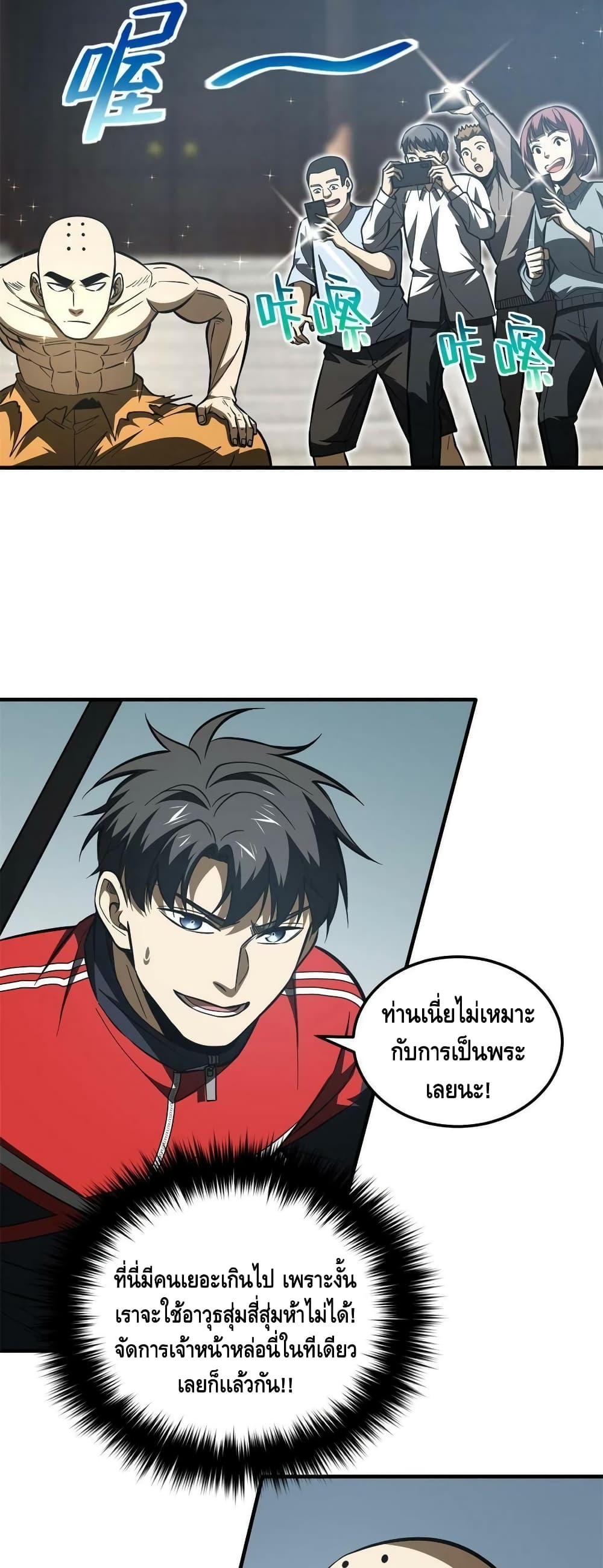 Global Martial Arts ระบบจอมยุทธสุดโกงแห่งโลกคู่ขนาน 159-159