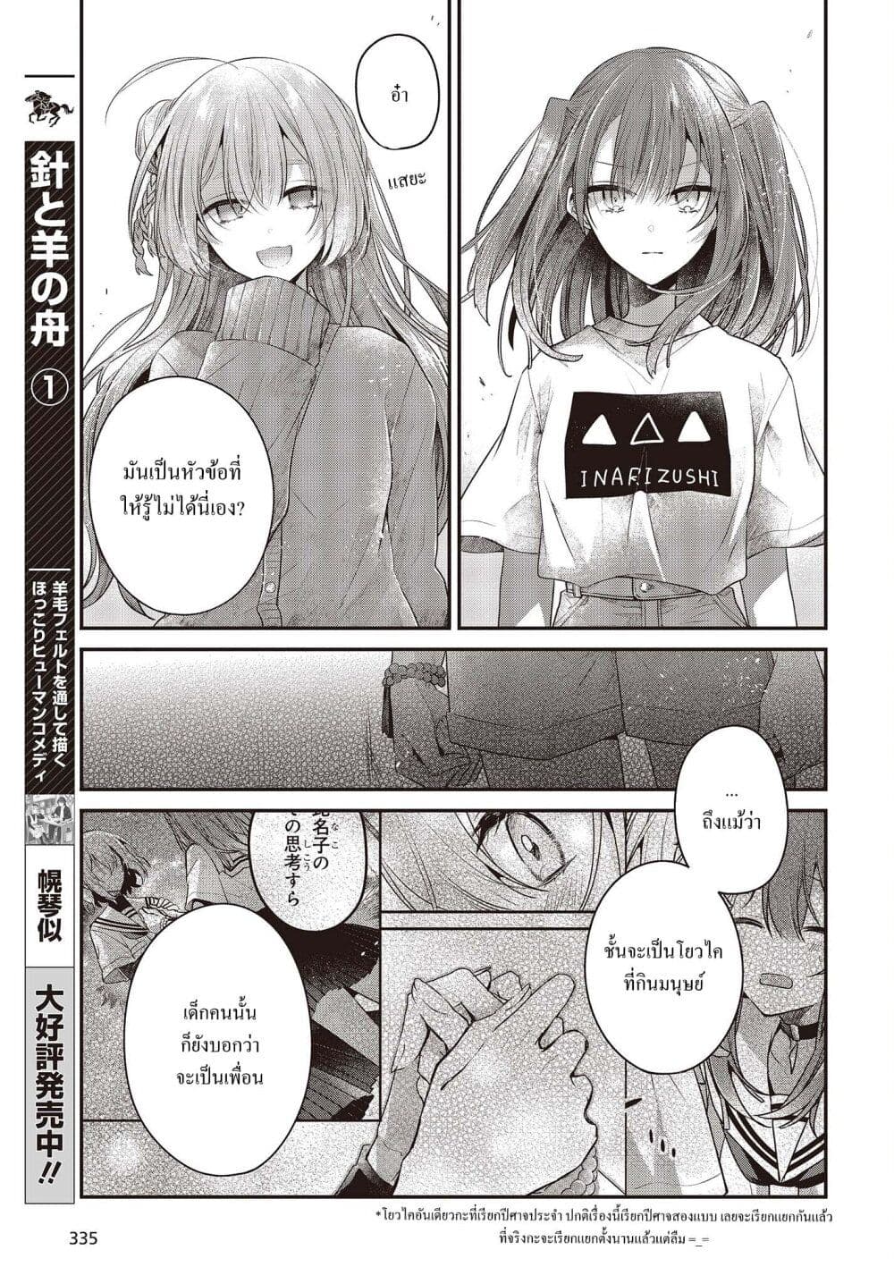 Watashi o Tabetai Hitodenashi 33-ความผิดพลาด