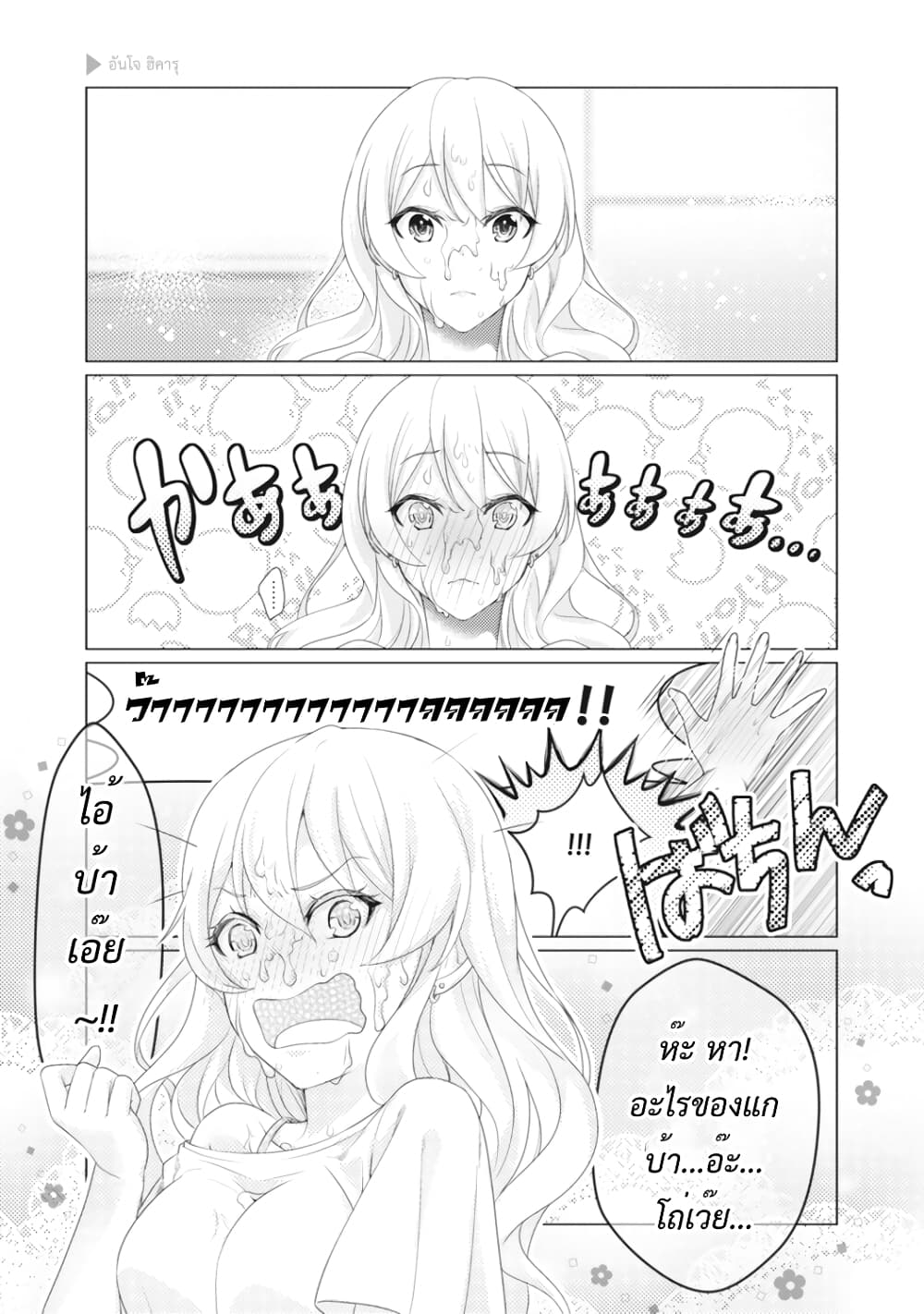 Nyotaika Plus Kanojo 11-นมข้นหวาน
