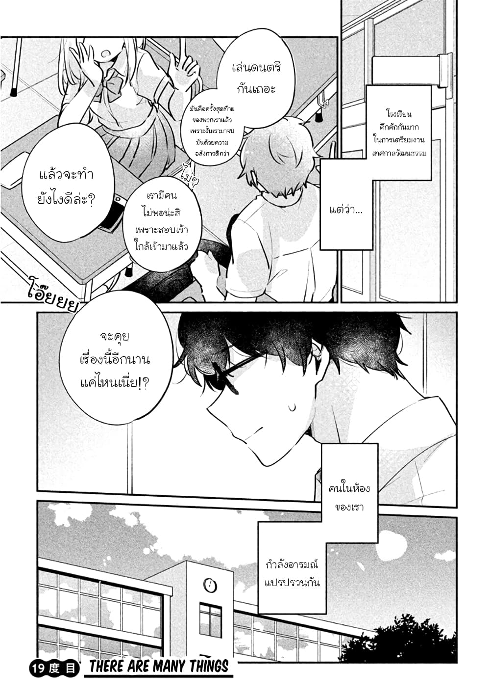 Meguro-san wa hajimete janai 19-19