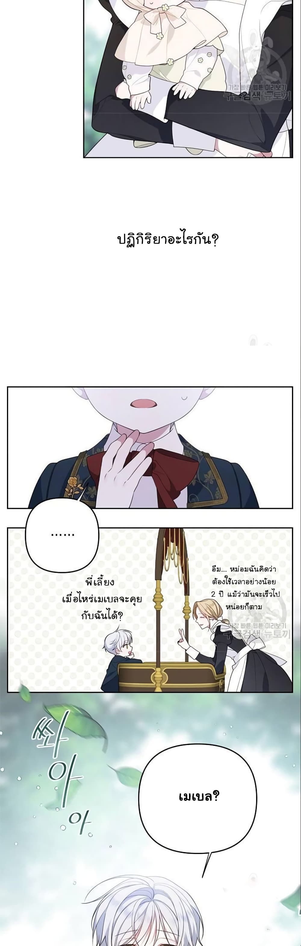 Baby Tyrants 5-5
