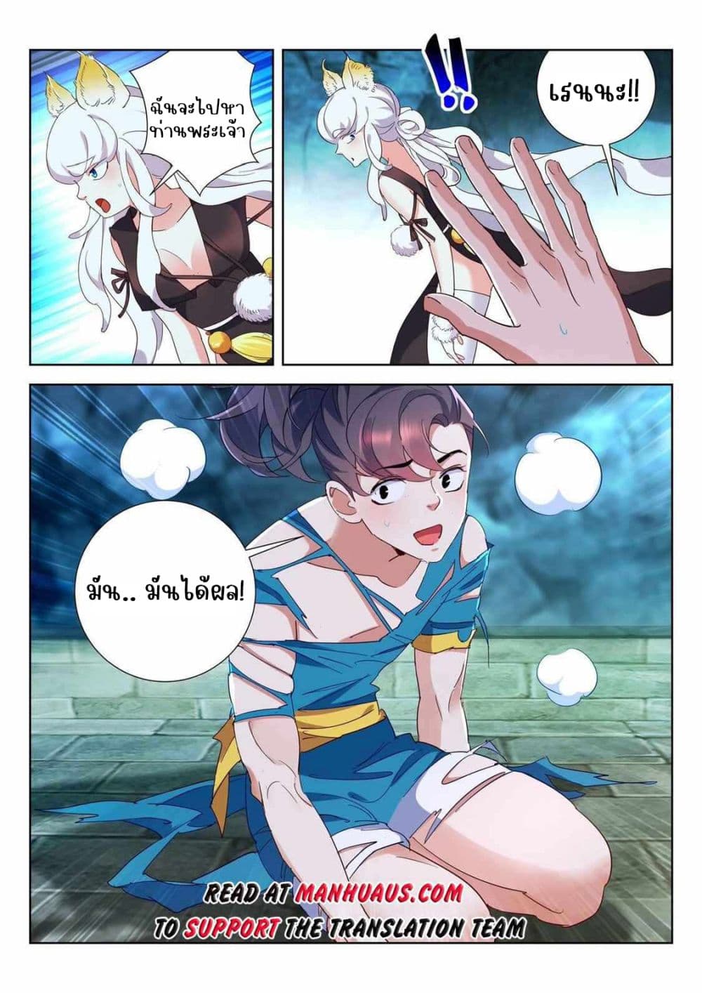 The Awakening of The Gods การตื่นขึ้นของเทพเจ้า 4-4