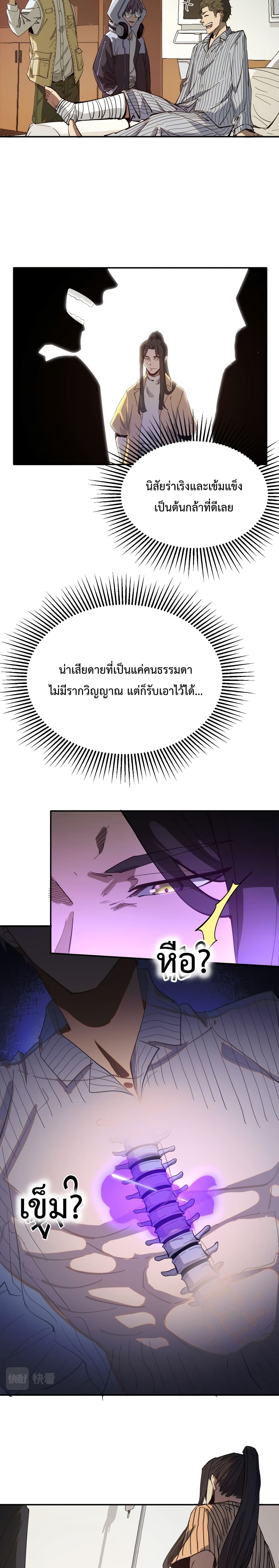 Kidnapped by the Earth 5-5