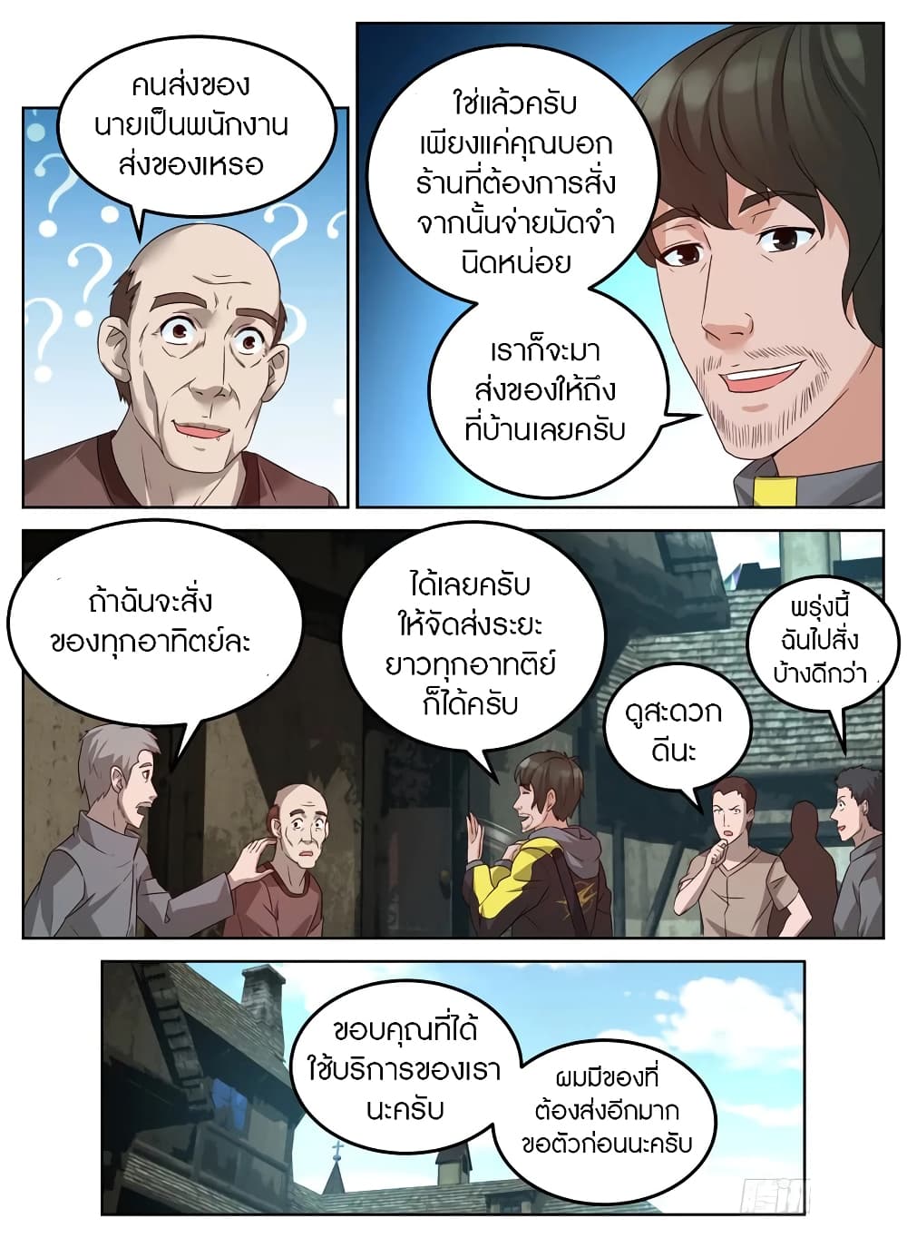 Rules for Peddling in Another World 12-12