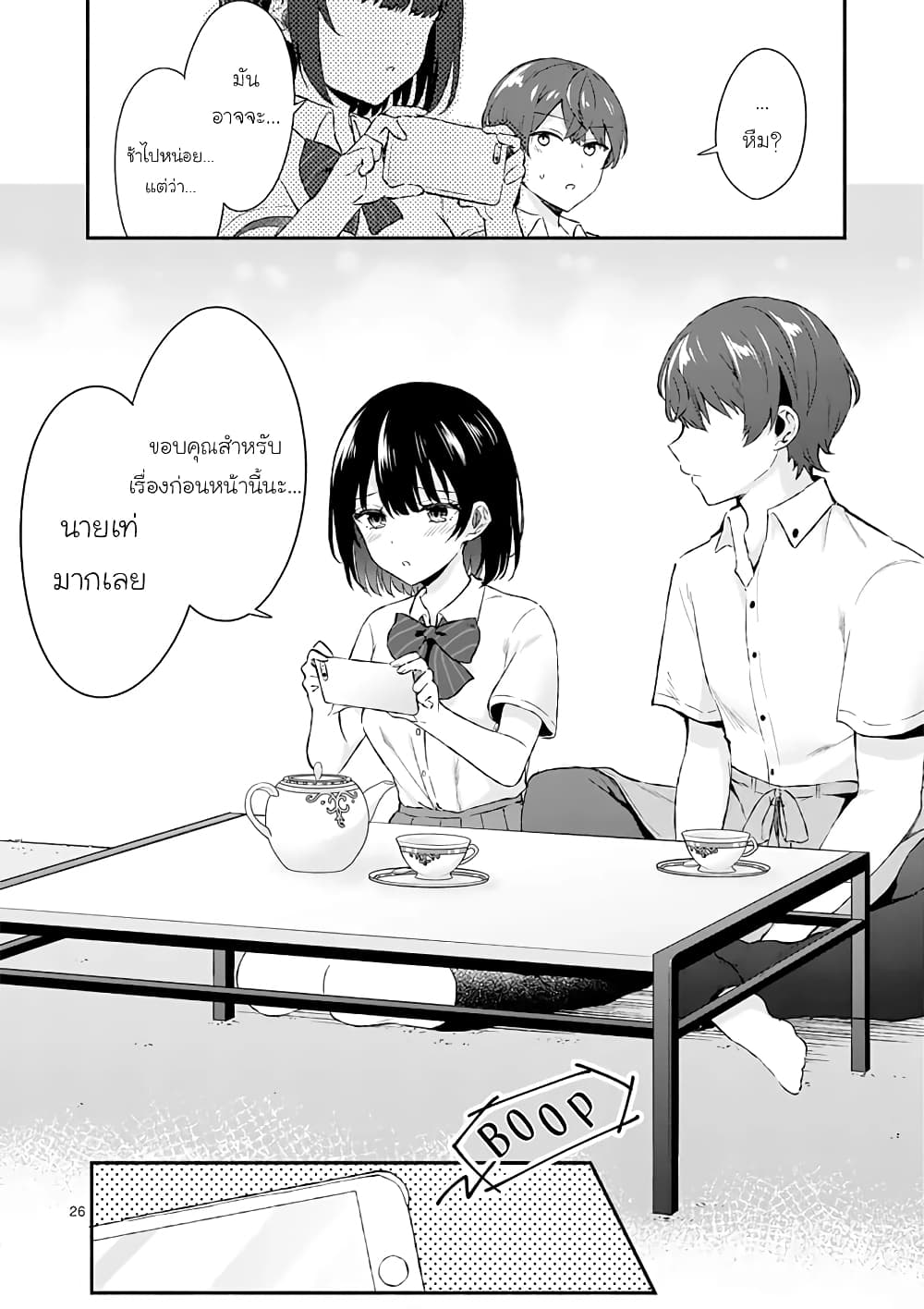 Shiotaiou no Sato-san ga Ore ni dake Amai เทพเกลือซาโต้ซังทําตัวหวานใส่แค่กับผม 1-1