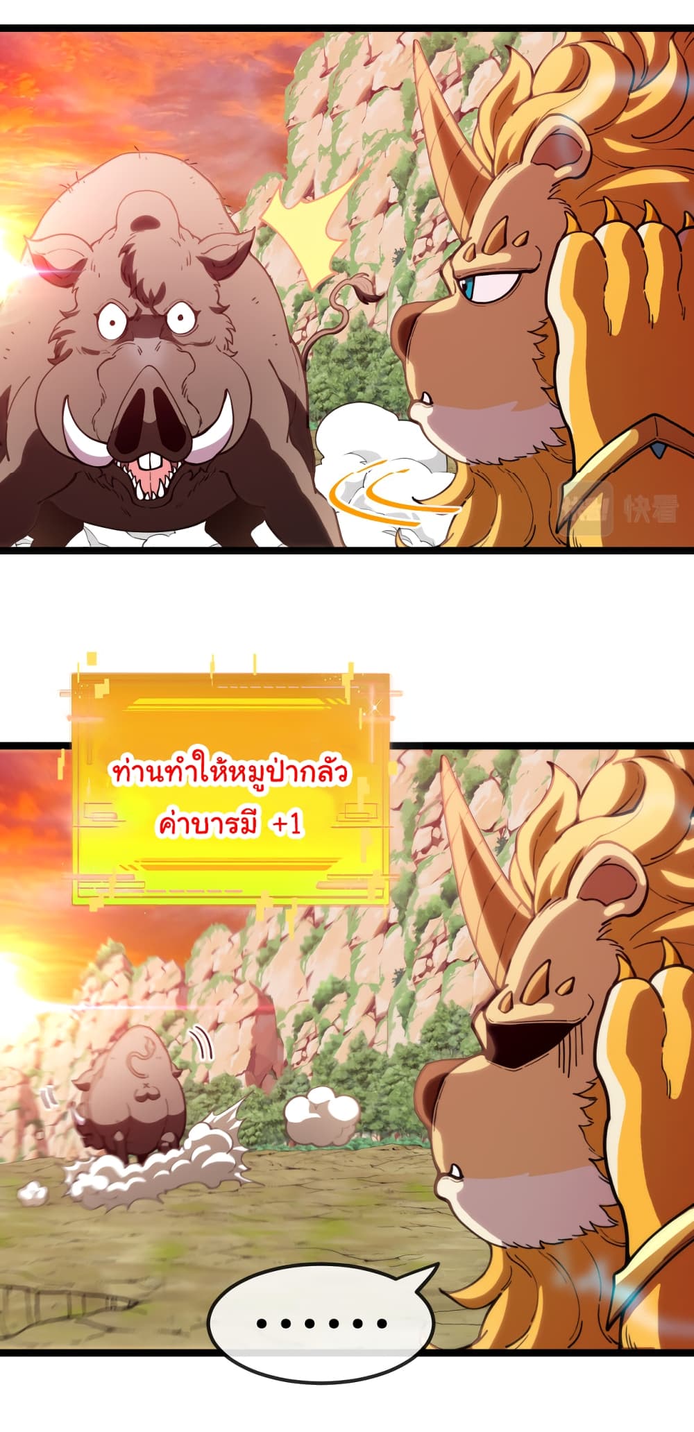 Reincarnated as the King of Beasts 1-1