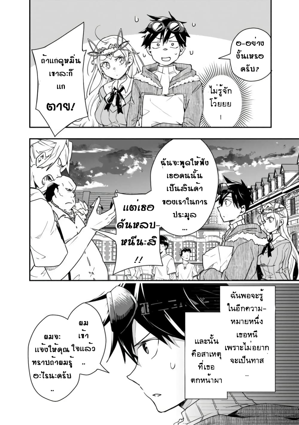 Isekai Monster Breeder ยัยเทพไร้ค่ากับหนุ่มจับโปเกม่อน 12-12