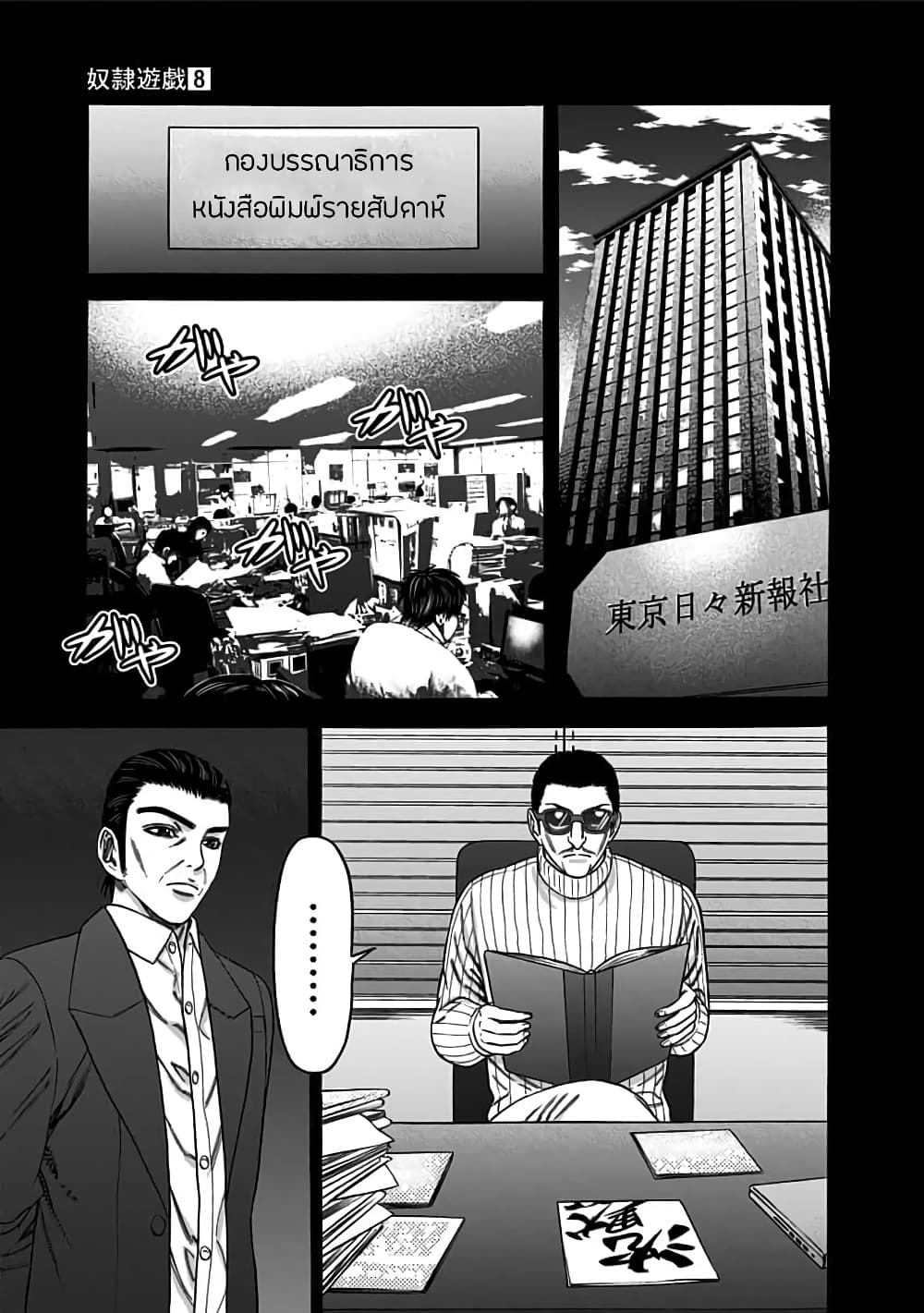 Dorei Yuugi 42-จุดเริ่มต้น