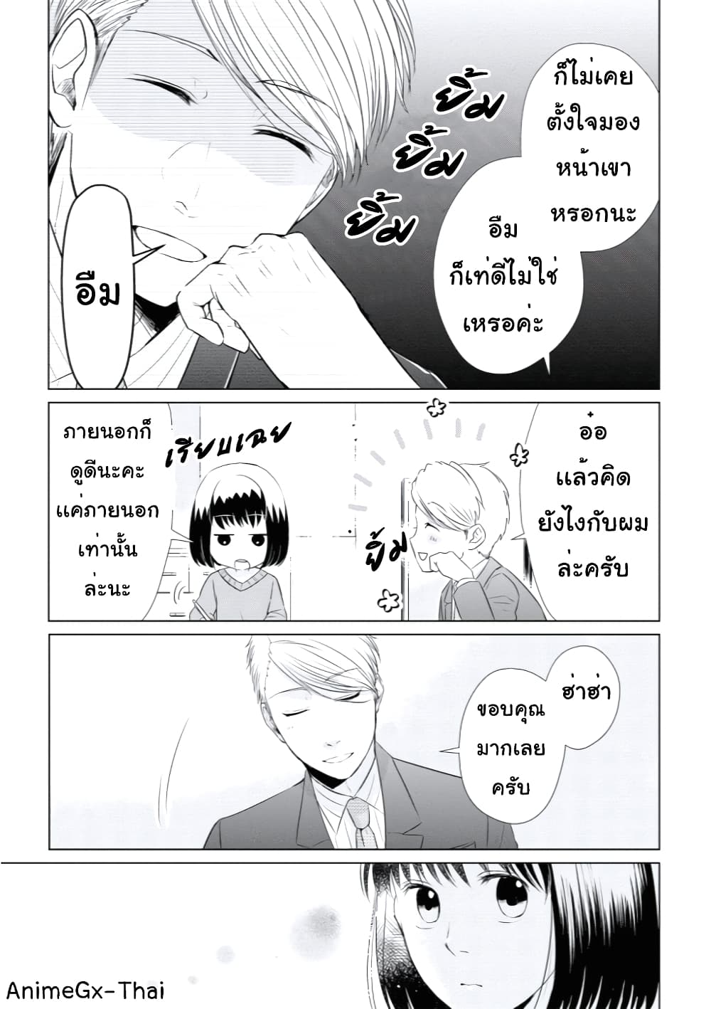 Koi to Yobu ni wa Kimochi Warui 13-ความจริง