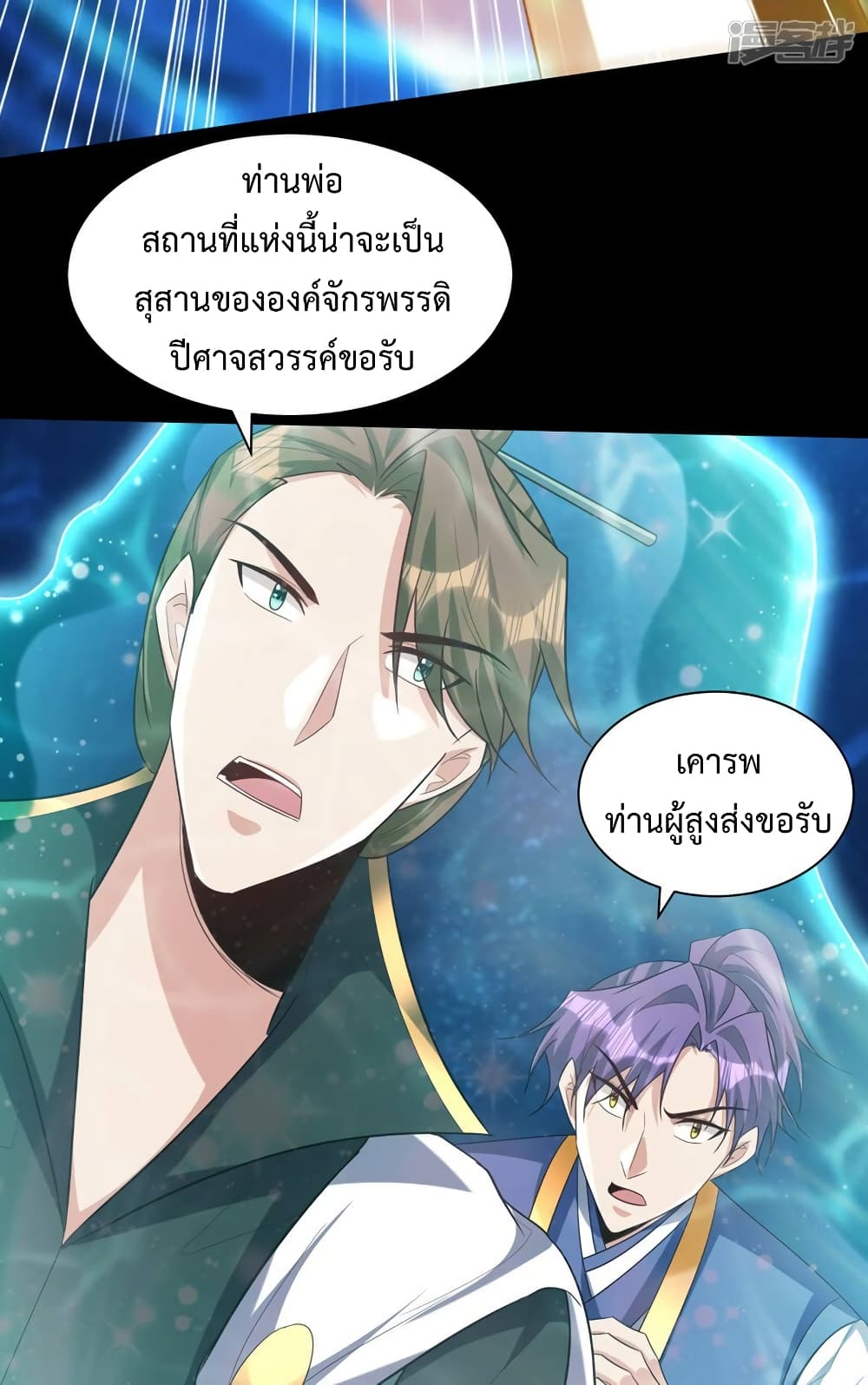 Rise of The Demon King รุ่งอรุณแห่งราชาปีศาจ 313-313