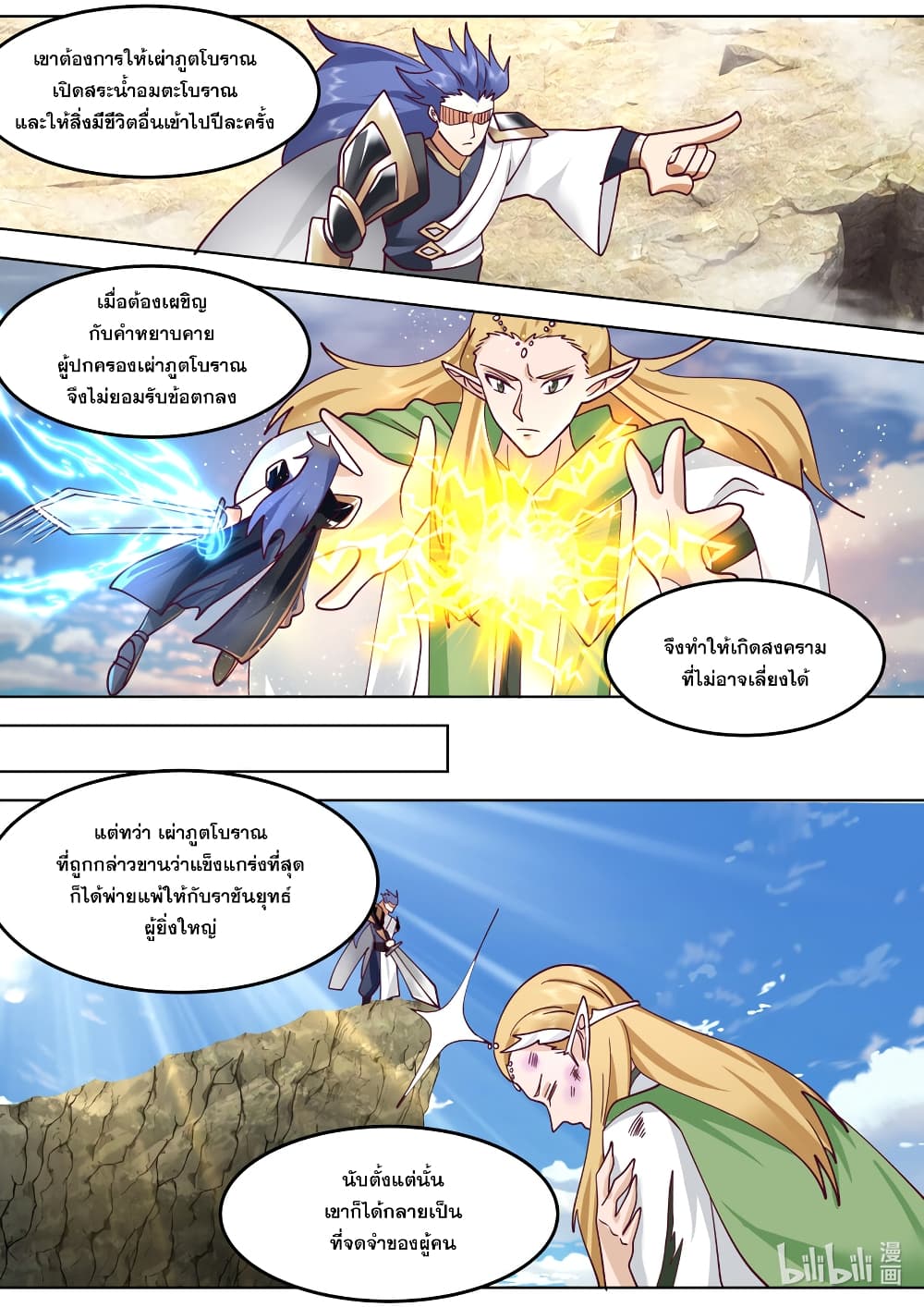 Martial God Asura 677-677