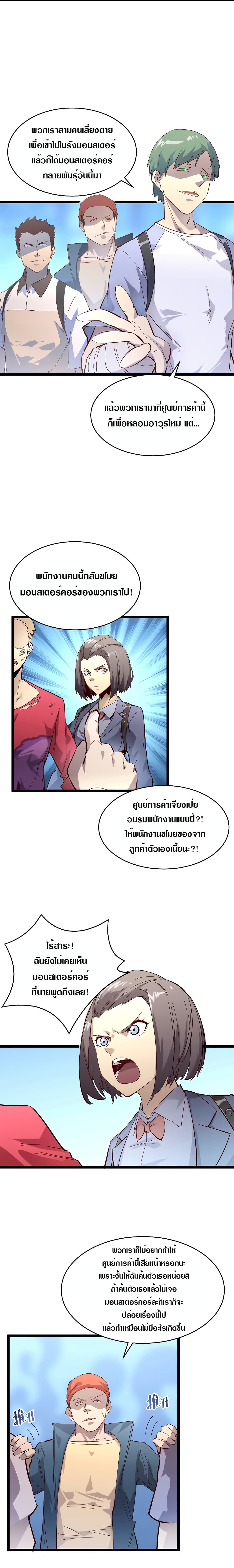 Rise From The Rubble เศษซากวันสิ้นโลก 19-19