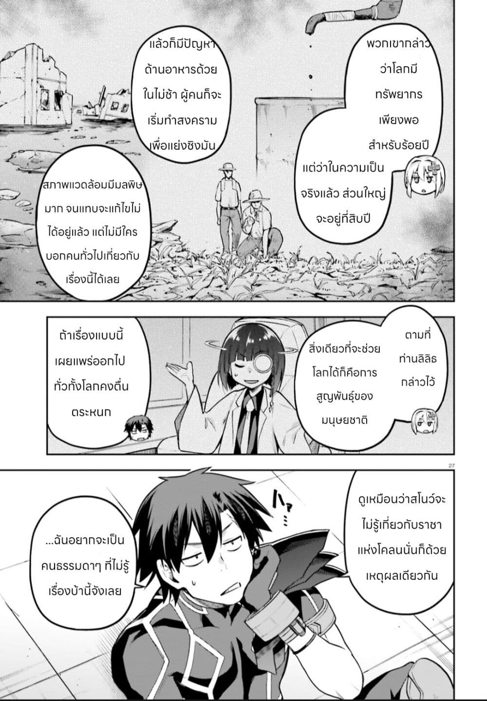 Sentouin, Haken shimasu! 46-46
