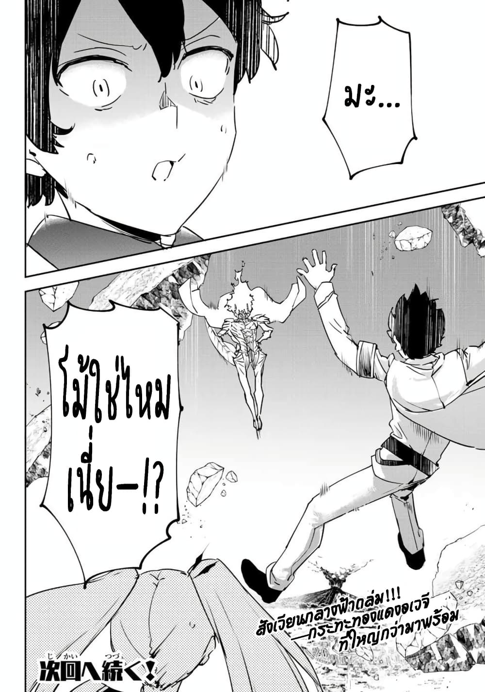 BLACK Kokka wo Tsuihou Sareta Kedo [Zenjidou Eirei Shoukan] ga Aru Kara Nani mo Komaranai 13-สู้ขาดใจ ไม่มีถอย