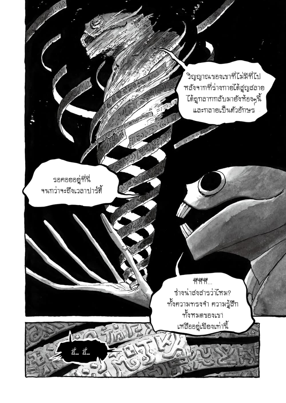Bibliomania 6-สุสานของห้อง 268 และ นักวิจัยของห้อง 255