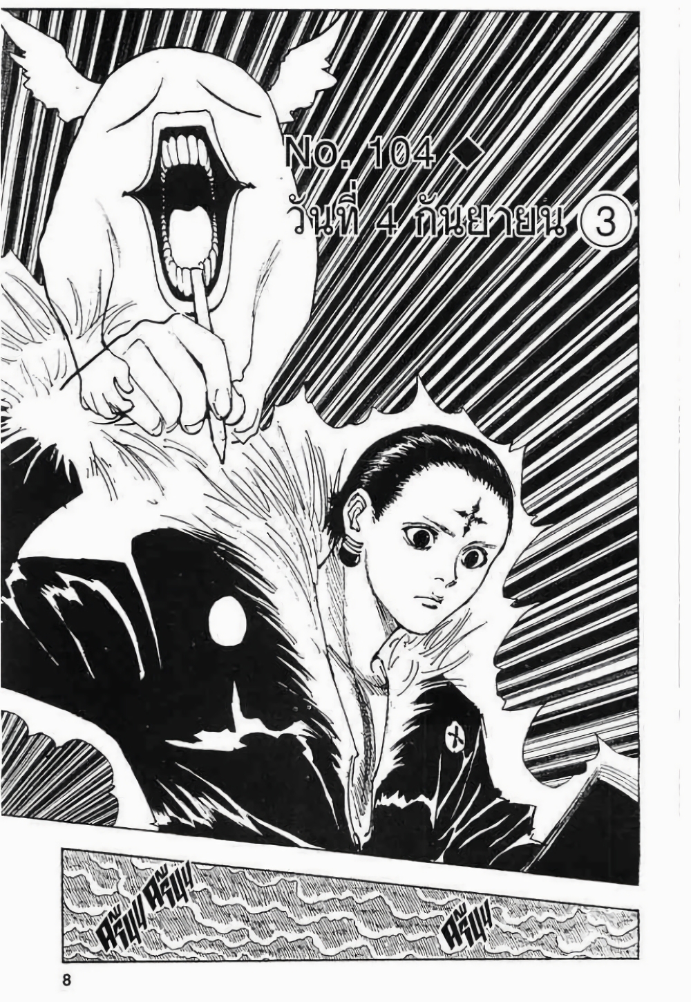 Hunter X Hunter 104-104