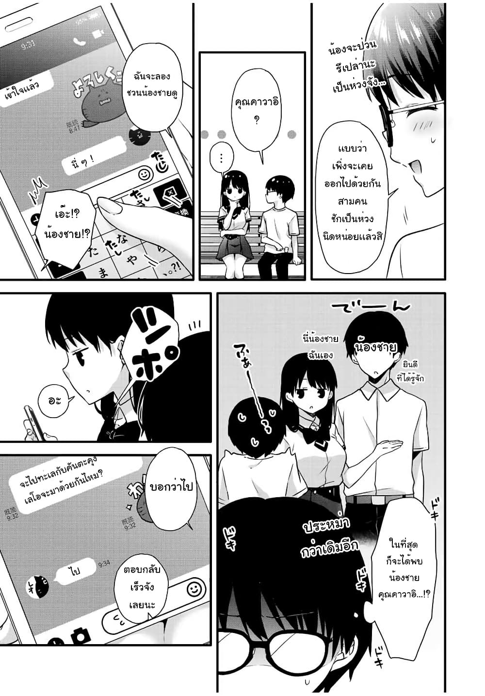 Ice Cream Kanojo 12-12