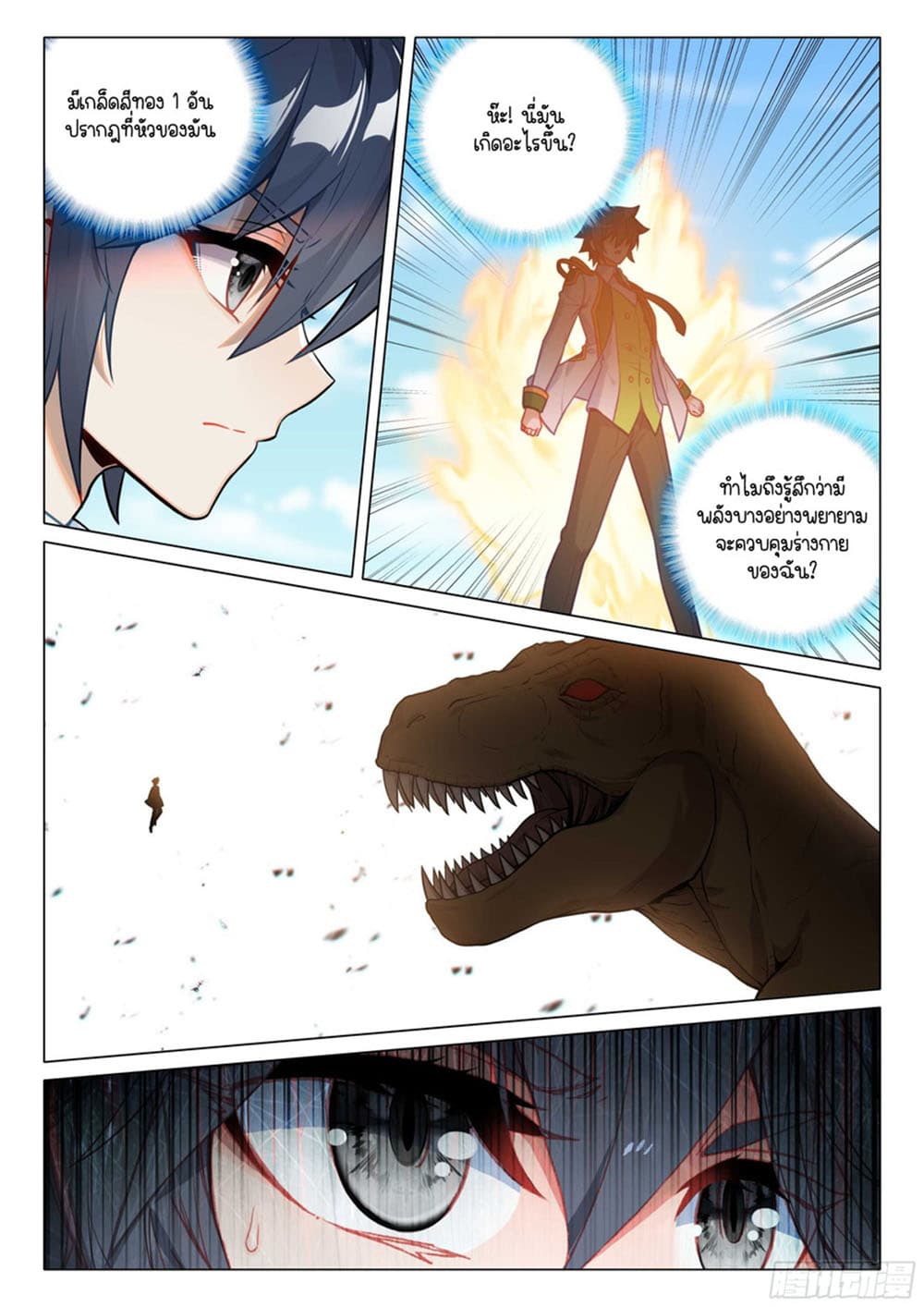 Douluo Dalu 3: The Legend of the Dragon King 308-ดวงจิตภูตไม่ยอมจำนน