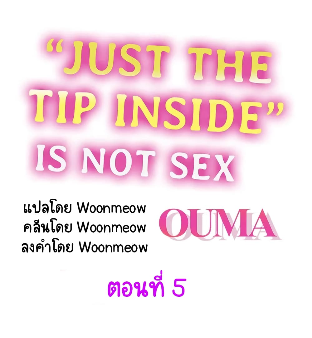 "Just The Tip Inside" is Not Sex 5-5