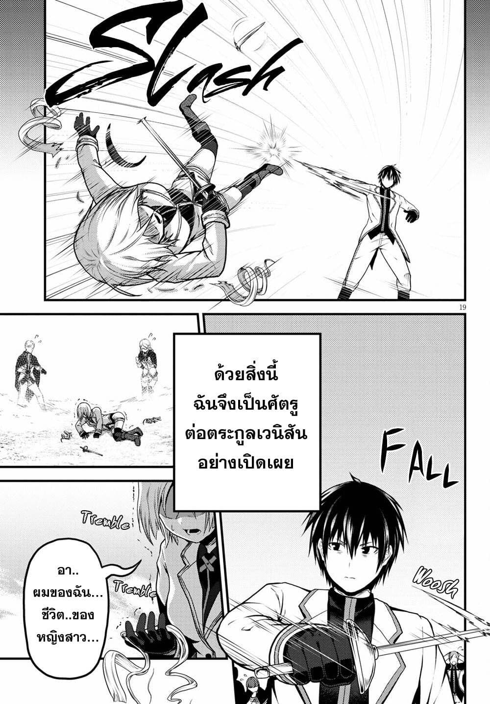 Murabito desu ga Nani ka? 49-สตรีผู้ร้ายกาจ