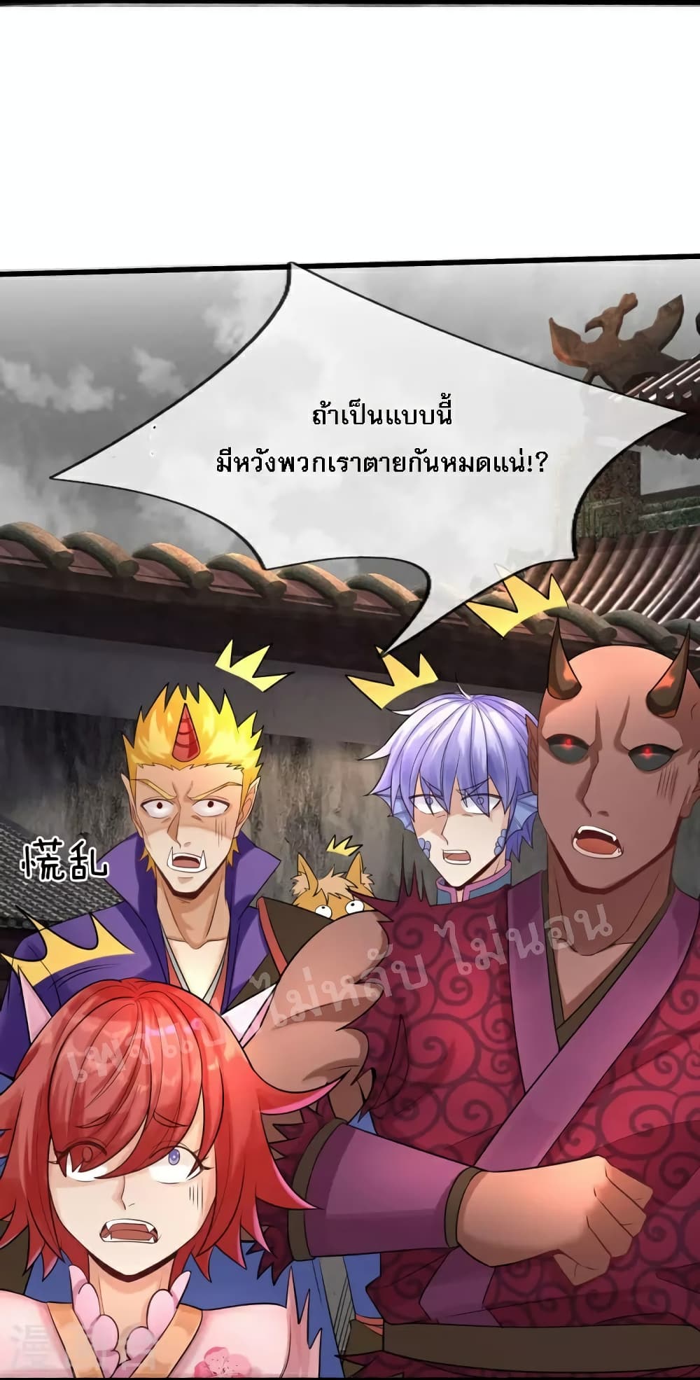 Ultimate Demon King System สุดยอดระบบเจ้าราชันย์ปีศาจ 88-88