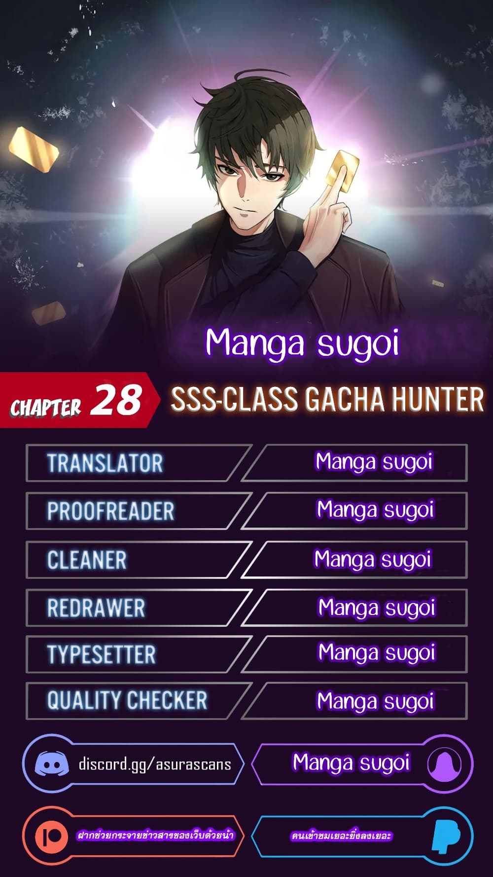 SSS-Class Gacha Hunter 28-28