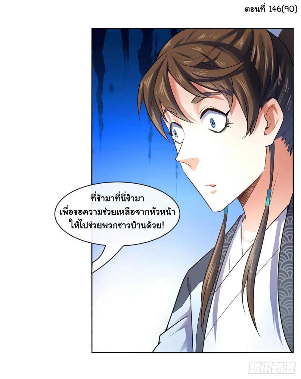 The Cultivators Immortal Is My Sister อยู่ดีๆผมก็มีพี่สาวสุดเทพ 146-146