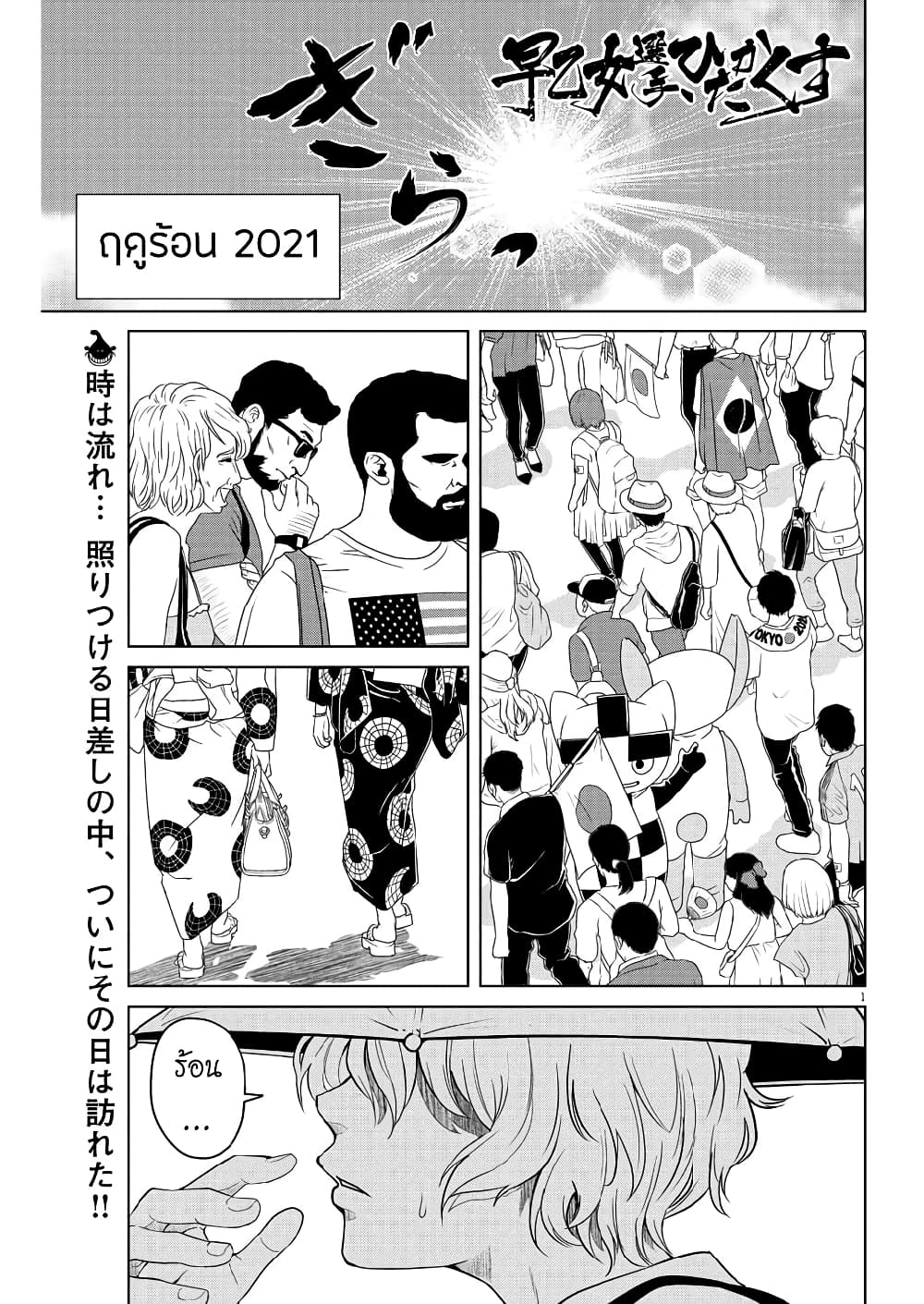 Saotome girl, Hitakakusu 124-ตอนจบ