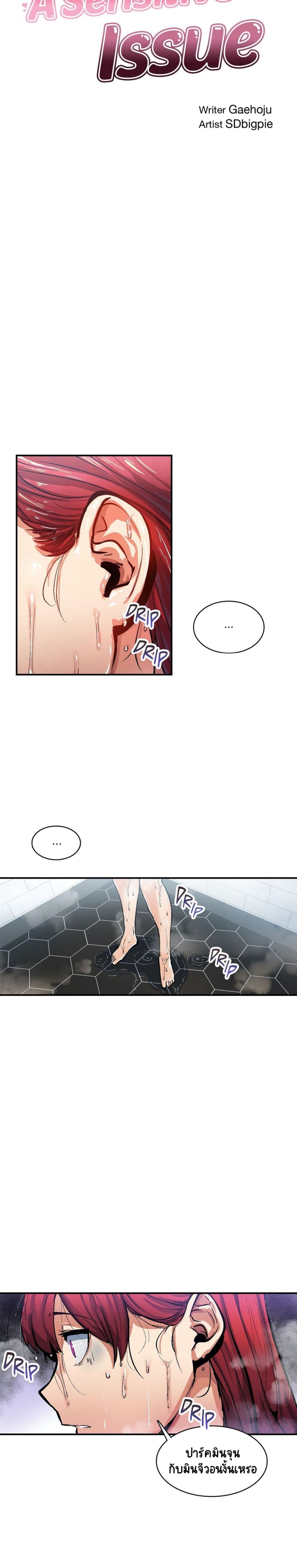 Sensitive Issue 30-30