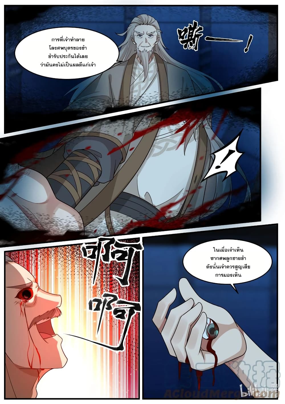 Martial God Asura 642-642