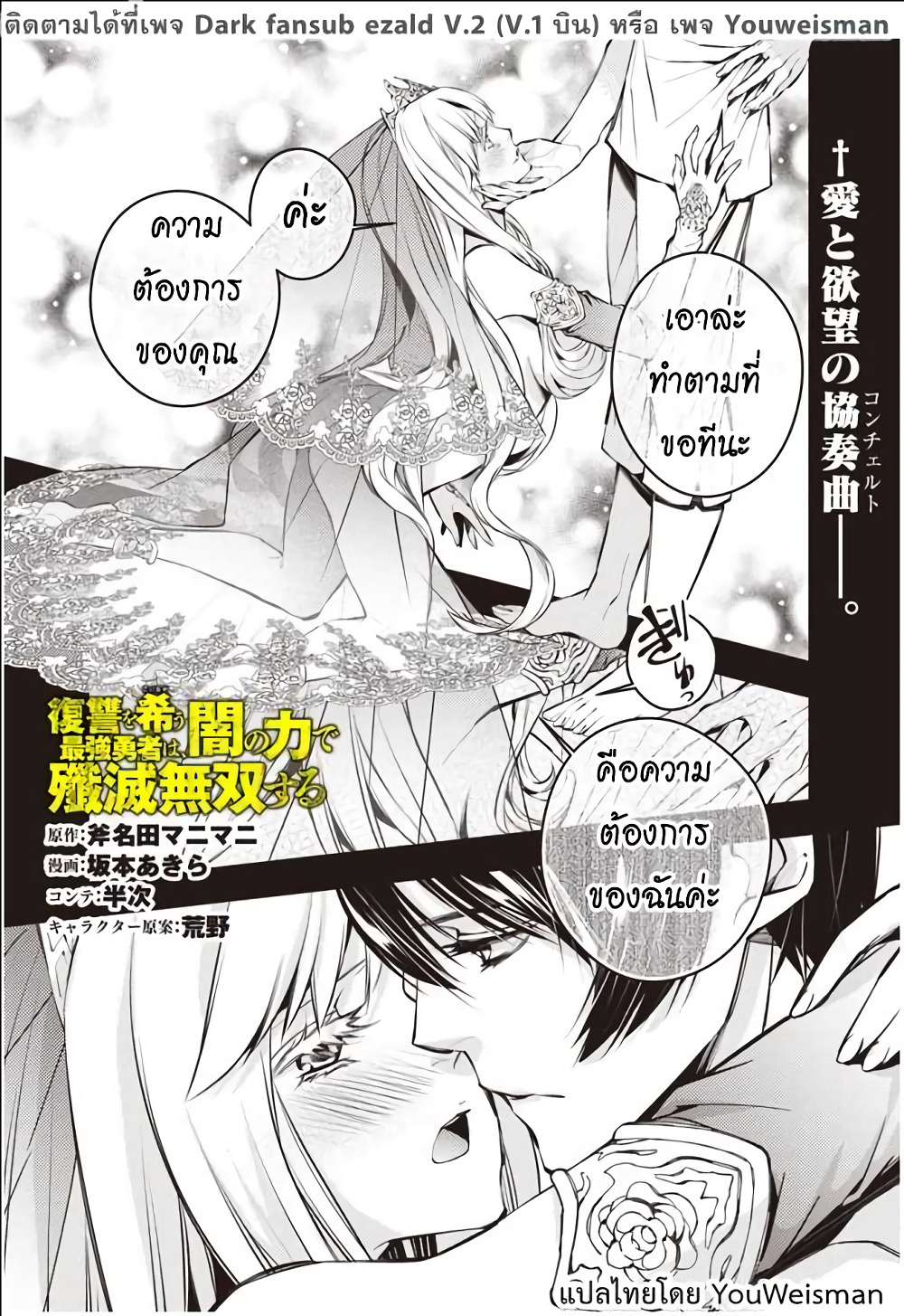 Fukushuu O Koinegau Saikyou Yuusha Wa, Yami No Chikara De Senmetsu Musou Suru 2.2-2.2