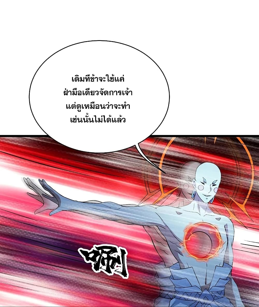Matchless Emperor  เทพอสูรสยบฟ้า 259-259