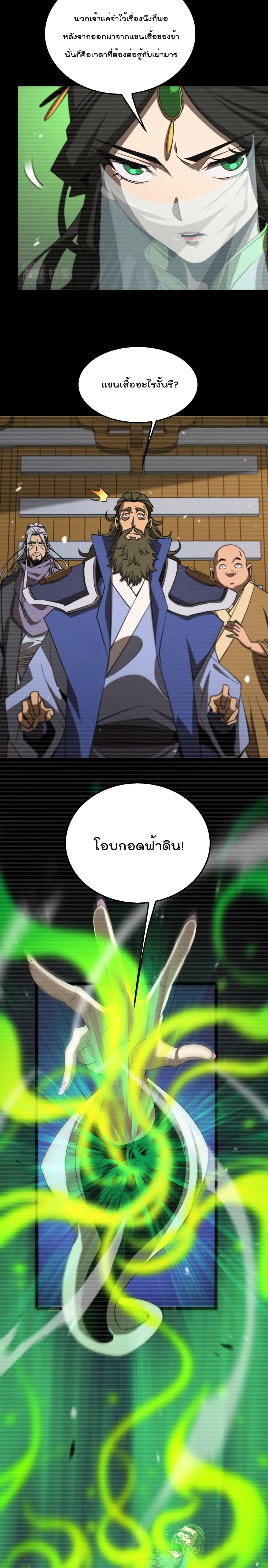 World's Apocalypse Online หมื่นสวรรค์สิ้นโลกา 119-119