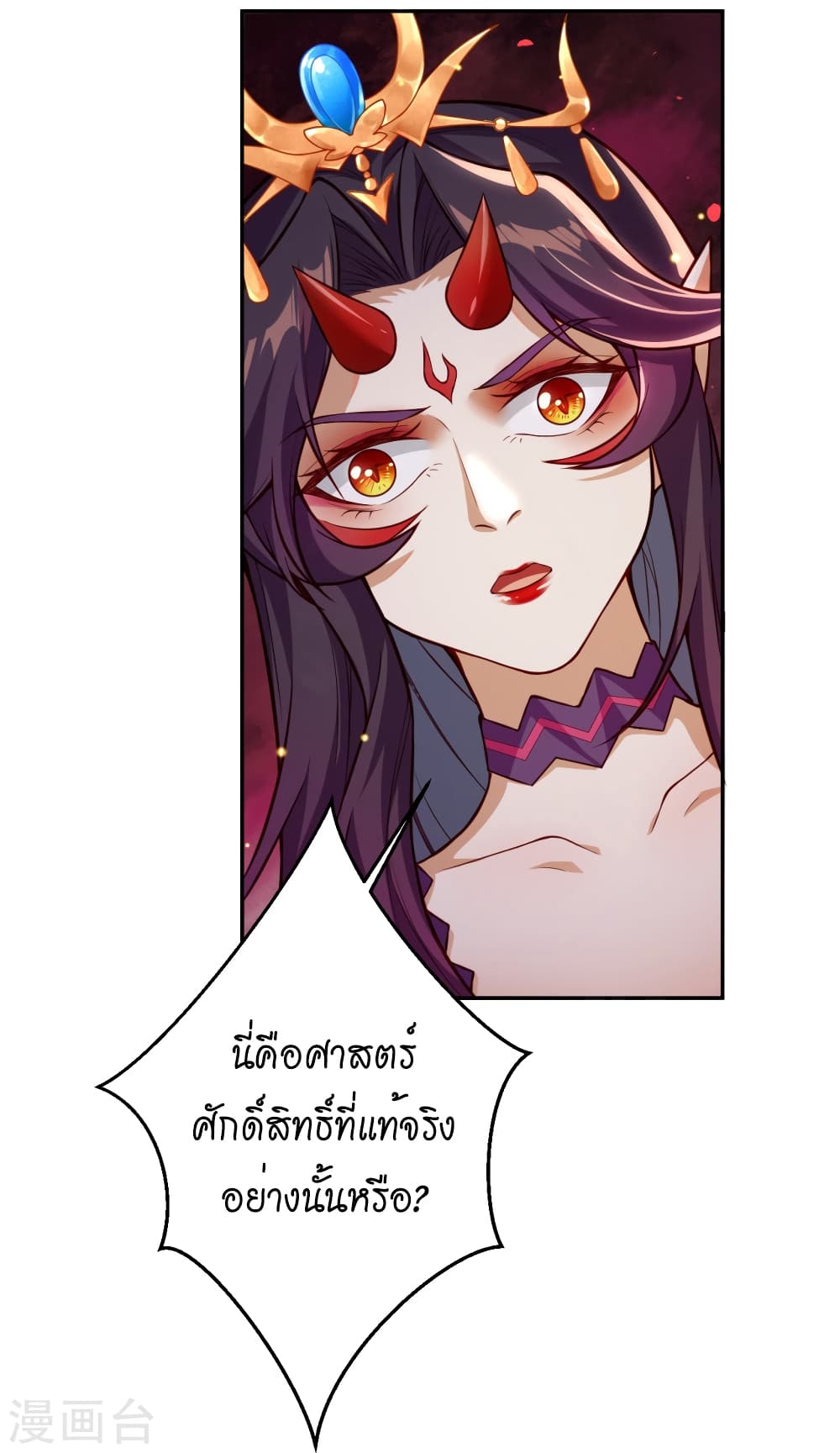 Against the Gods อสูรพลิกฟ้า 506-506