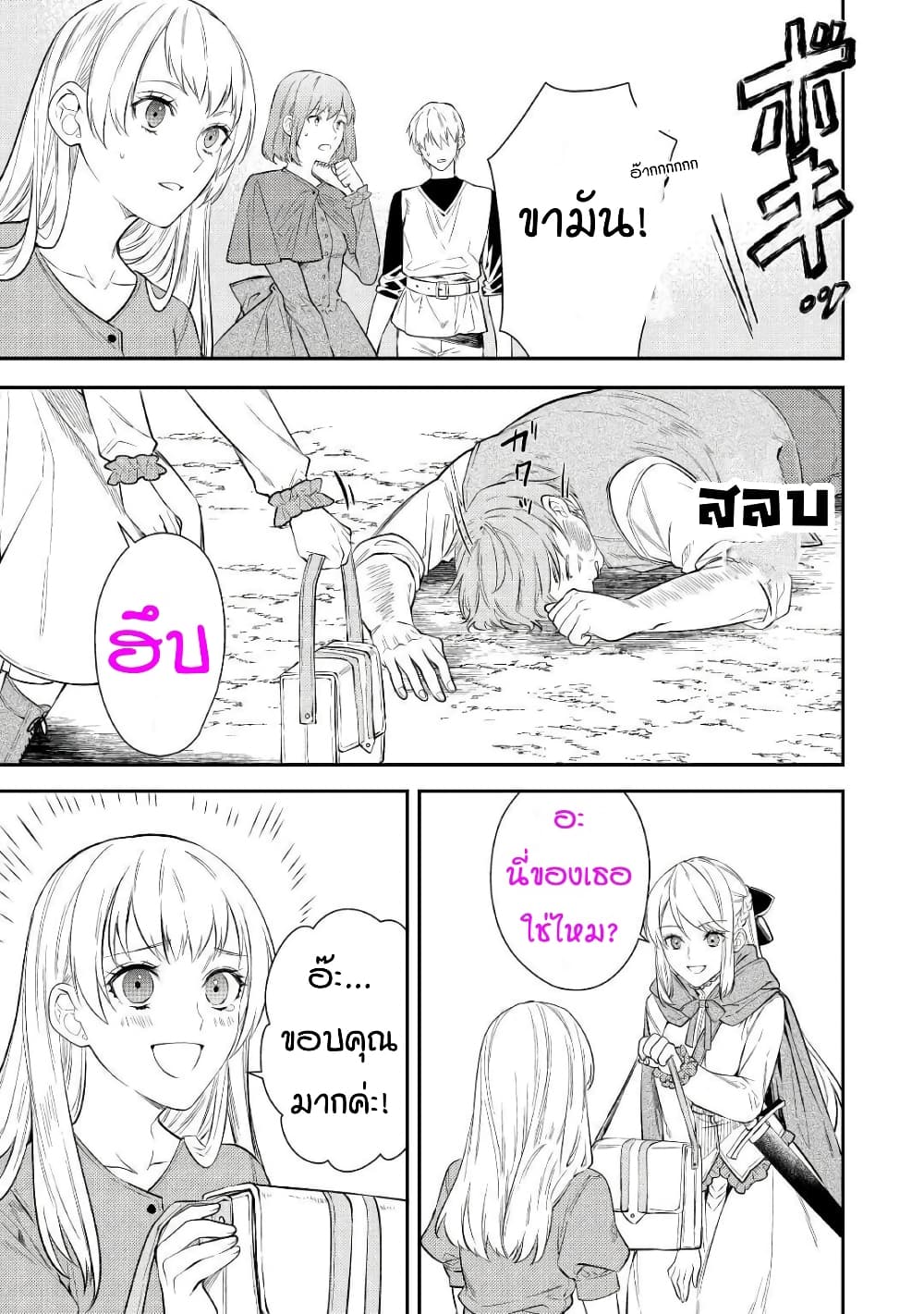 Tensei Baba a Ha Misugosenai! Motoakutoku Jotei No Ni Shu Me Life ยายเกิดใหม่ไม่ใช่จะมองข้ามกันได้! ~ชีวิตรอบที่2ของอดีตจักรพรรดินีผู้ชั่วร้าย~ 2-2