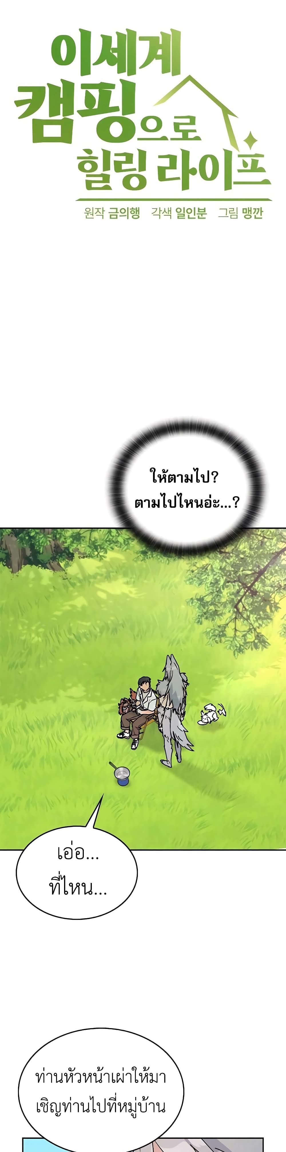 Healing Life Through Camping In Another World 14-14