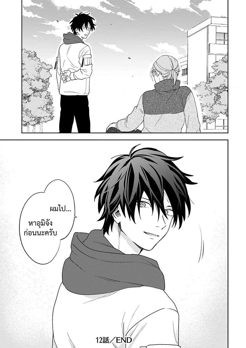 Kamibukuro-kun wa Koishiteru ถุงกระดาษคุงมีรัก 12-12
