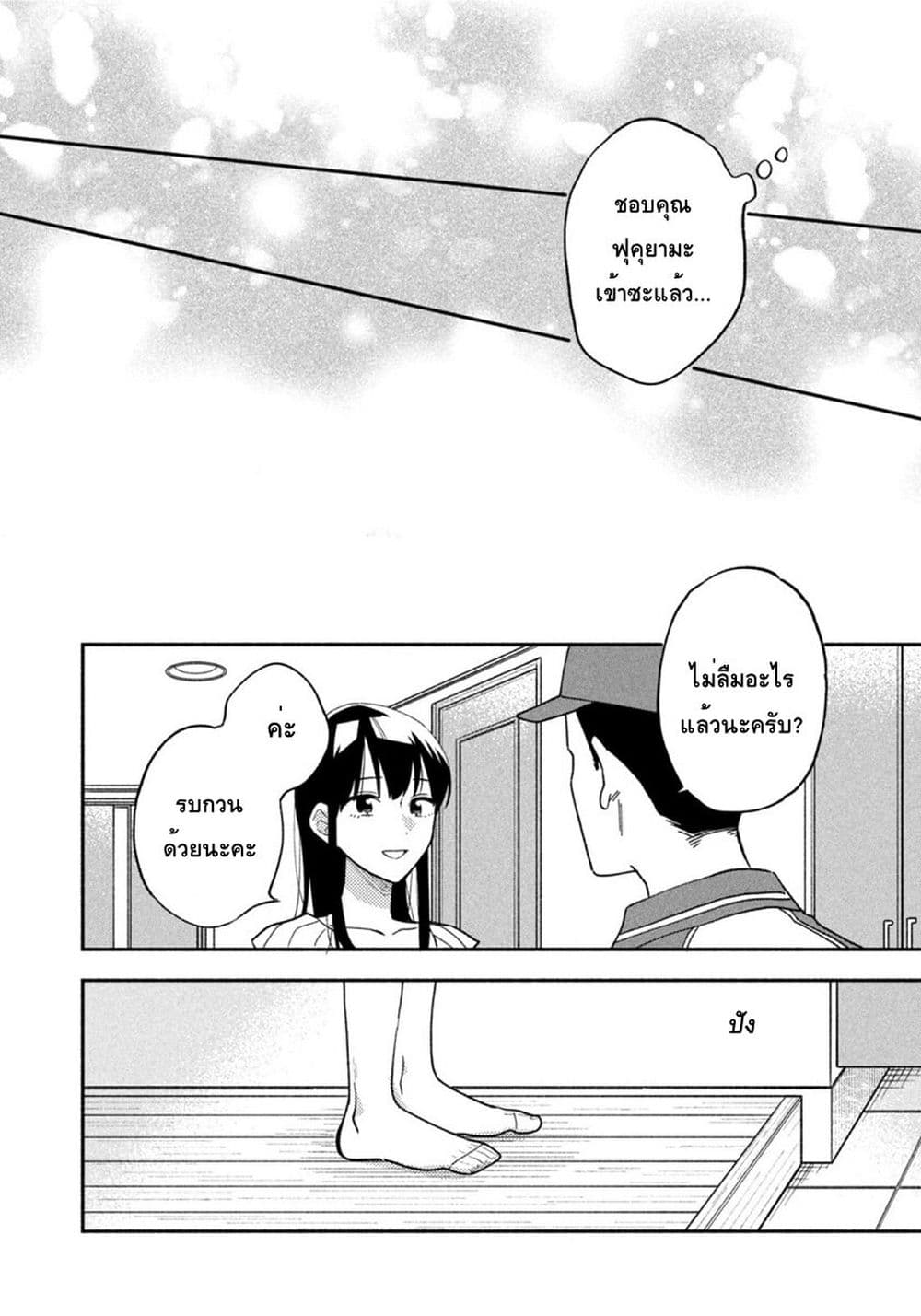 Yaiteru Futari มนต์รักเตาย่าง 32-โอกาสแห่งการพบพาน